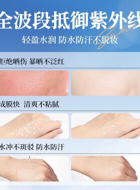 一水间防晒水凝皙美白防晒霜SPF50+面部清爽防紫外线隔离乳学生