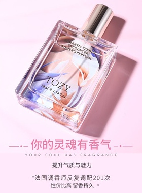 女士香水柔情邂逅小众花香tozy