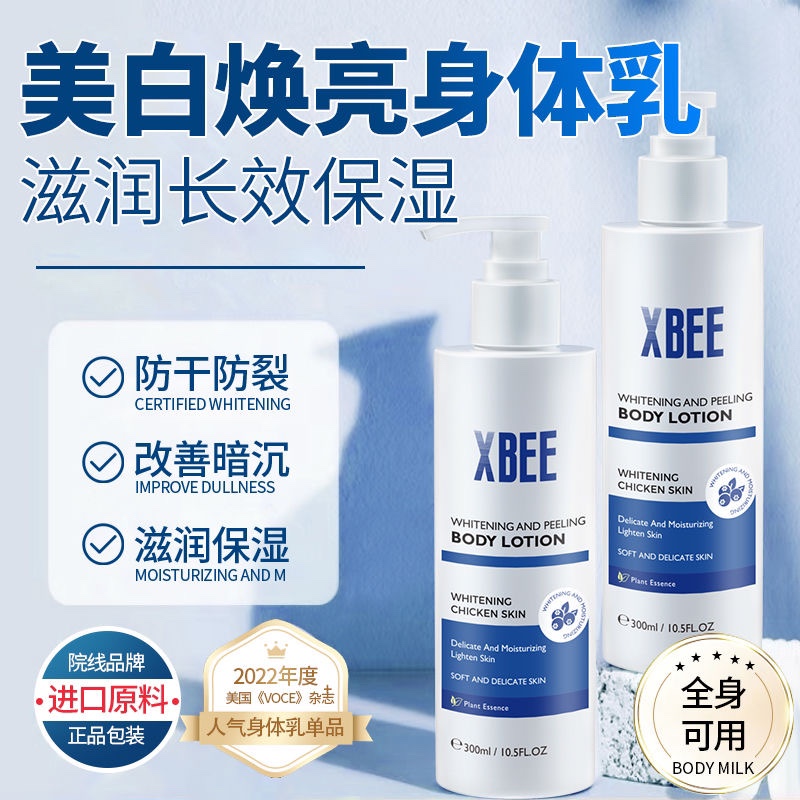 XBEE身体乳润肤霜美白保湿补水干燥去鸡皮持久留香秋冬annvia