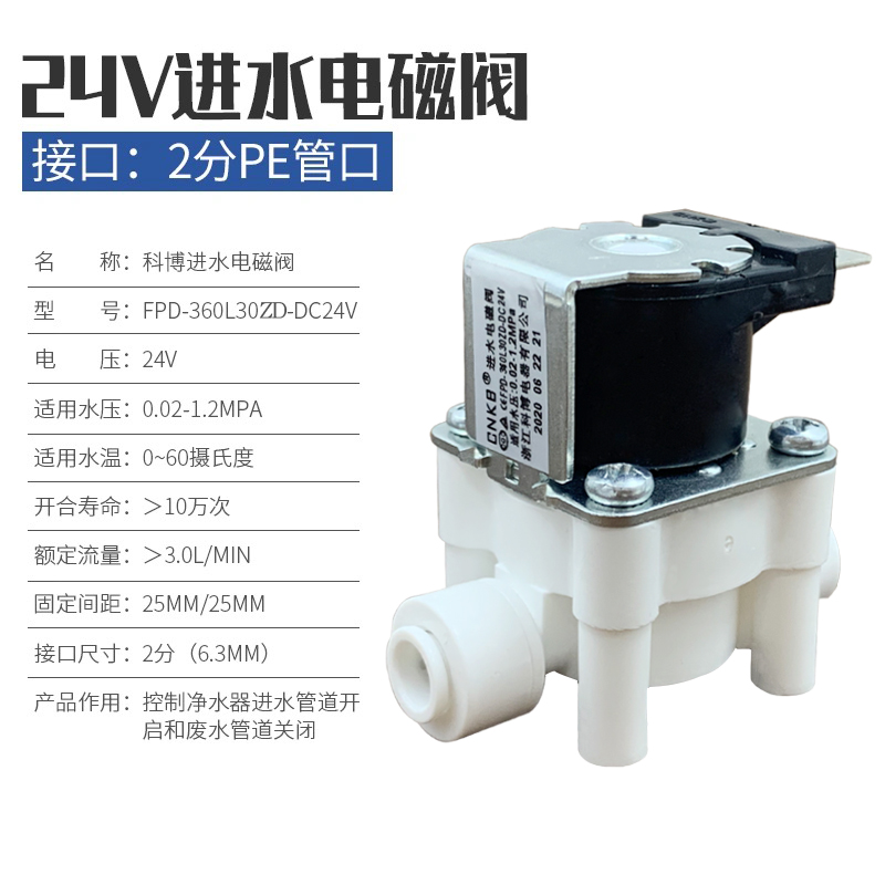 净水器电磁阀科博24v进水阀废水阀高压低压开关电子阀门纯水配件 - 图1