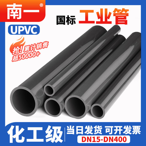 UPVC化工工业管道塑料硬给水管材国标排水pvc管件dn20 25 32 75mm - 图2