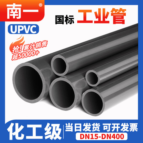 UPVC化工工业管道塑料硬给水管材国标排水pvc管件dn20 25 32 75mm - 图3