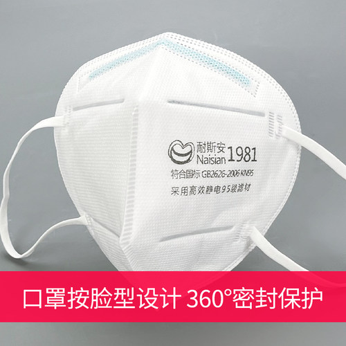现货耐斯安kn95口鼻罩工业防尘口罩内置鼻梁透气五层防护口罩白色 - 图1