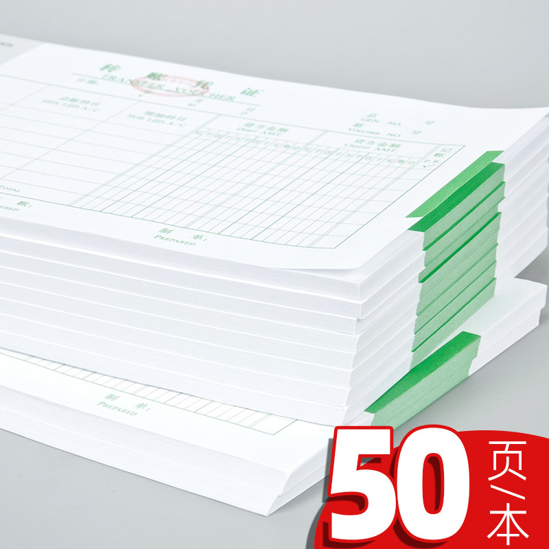 浩立信转账凭证转汇款单据本申请单通用会计财务记账凭证10本