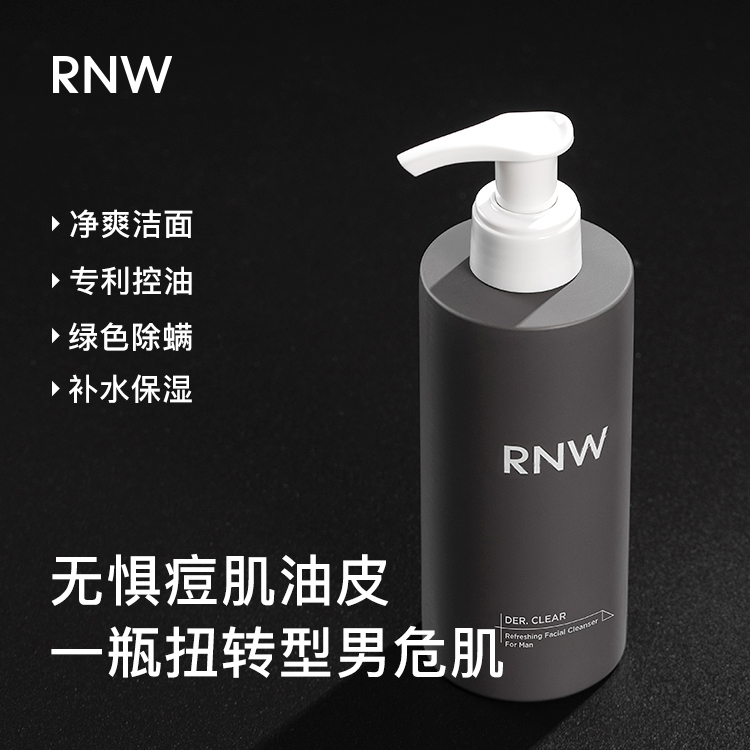 rnw洗面奶男士专用控油保湿除螨虫去黑头官方正品洁面乳