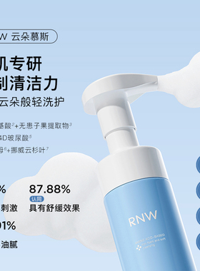 RNW云朵洁面慕斯氨基酸洗面奶女男深层清洁毛孔官方正品