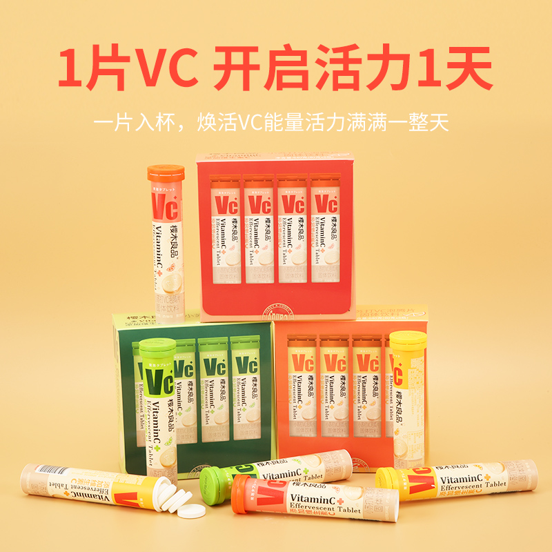 樱木良品维生素C泡腾片香橙青柠西柚固体饮料果味小苏打VC泡腾片 - 图3