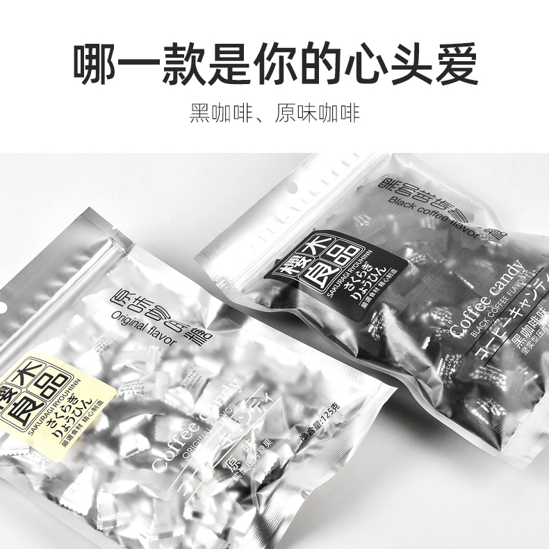 樱木良品可嚼黑咖啡豆糖块含片糖果咖啡提神糖零食浓香可可喜糖 - 图2