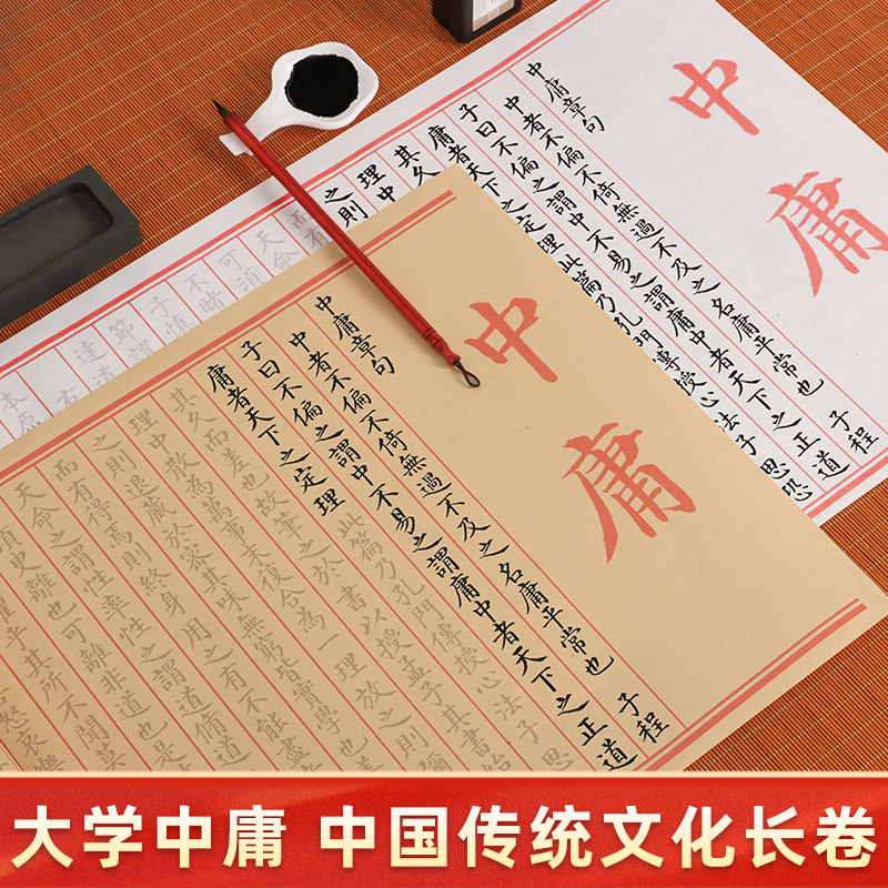 大学中庸姜立纲小楷临摹长卷字帖毛笔字帖钢笔式毛笔练字专用练字帖基础入门初学者抄写国学经典手抄软笔-图1