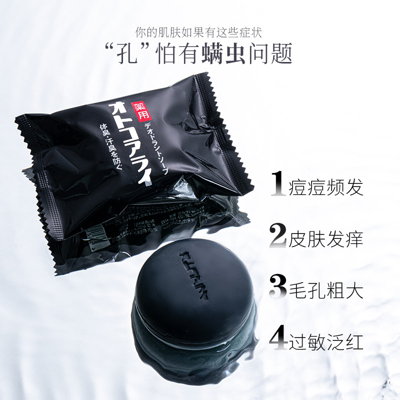 日本菊星除螨海泥硫磺净肤沐浴皂 菊星身体皂