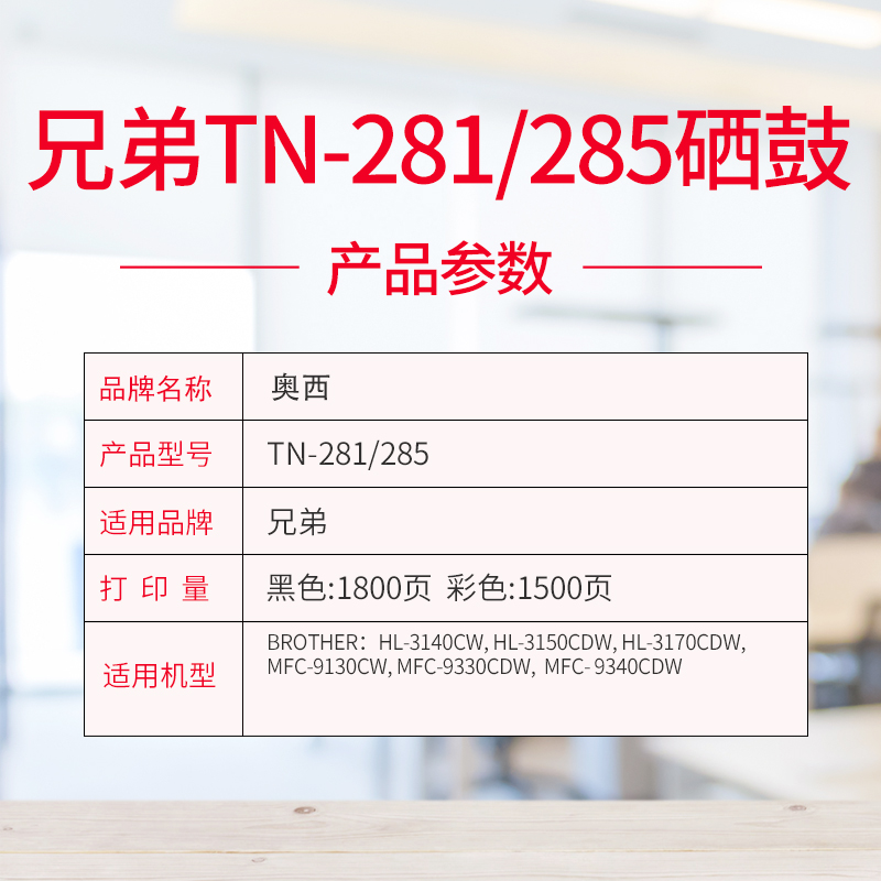 适用兄弟TN-281BK/285CYM彩色粉盒HL-3140CW 3150CDN 3170CDW打印机墨盒MFC-9130 9140 9330 9340硒鼓DCP9020 - 图0