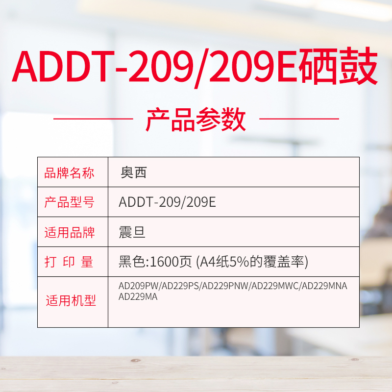 适用震旦ADDT-209/209E硒鼓Pantum AD209PW打印机墨盒AD229PS AD229PNW粉盒AD229MWC AD229MNA碳粉盒AD229MA - 图0