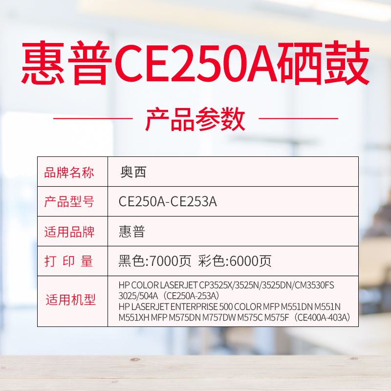 适用惠普CE250A硒鼓CP3525x/n/dn CM3530fs 3025打印机hp504A CE400A 500 MFP M551dn/n/xh M575dn M757dw/c - 图0