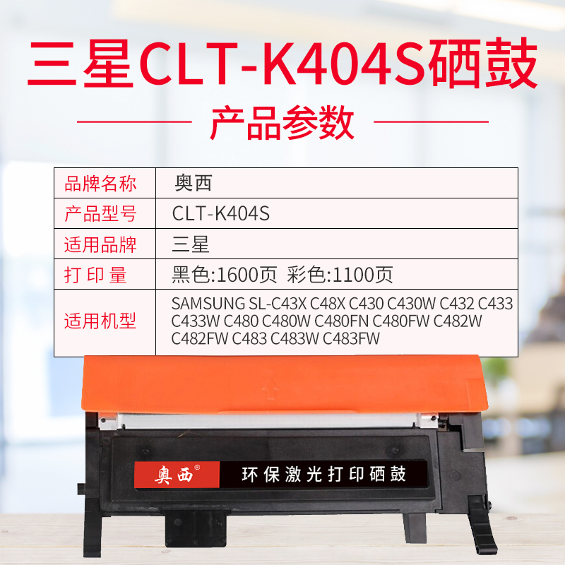 适用三星CLT-K404S粉盒SL-C43X C48X墨盒C430W C432 C433W硒鼓C480W C480FN/FW C482W/FW C483W/FW打印机碳粉 - 图0