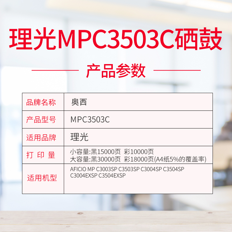 奥西适用理光C3003SP打印机硒鼓C3503SP C3004SP彩色打印机墨粉筒Ricoh C3504SP  MPC3004EXSP C3504EXSP粉盒 - 图0