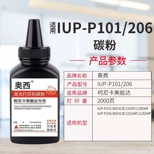 适用柯尼卡美能达IUP-P101碳粉KONICAMINOLTA bizhub 2200P/2280MF打印机墨粉柯美IPU-P206 2202MF/2282MF - 图0