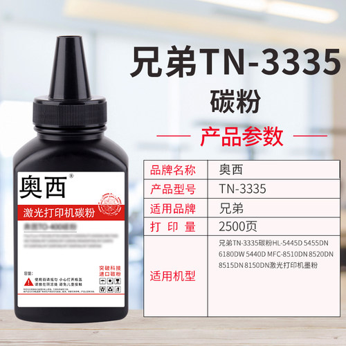 适用兄弟TN3335碳粉DR3350硒鼓HL-5440D HL-5450DN 5445D 6180DW MFC-8510DN 8515DN 8520DN打印机墨粉 - 图0