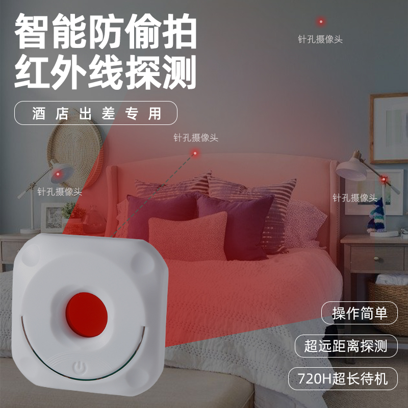 摄像头智能探测仪红外线探测器酒店防窥神器防监控检测仪 - 图2