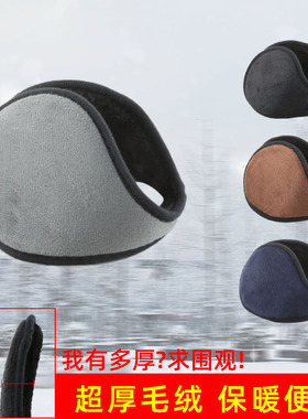 耳罩男冬季保暖神器加绒加厚耳套