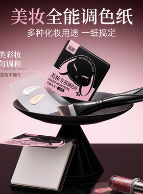 荔树一次性调色纸免洗次抛100张