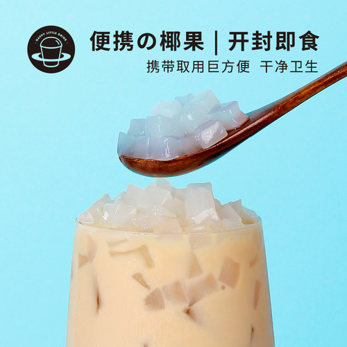 禧小饮椰果粒40g*30杯珍珠芋圆果肉果冻珍珠奶茶店专用配料小包装 - 图2