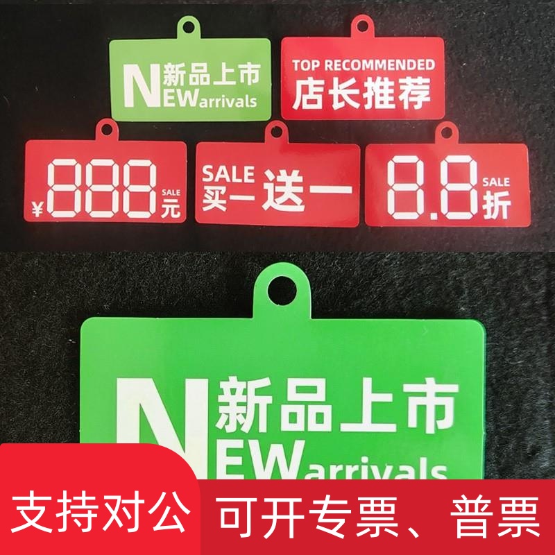 适用100张POP广告用品特步专卖店折扣吊牌新品上市商品标价牌价格标签