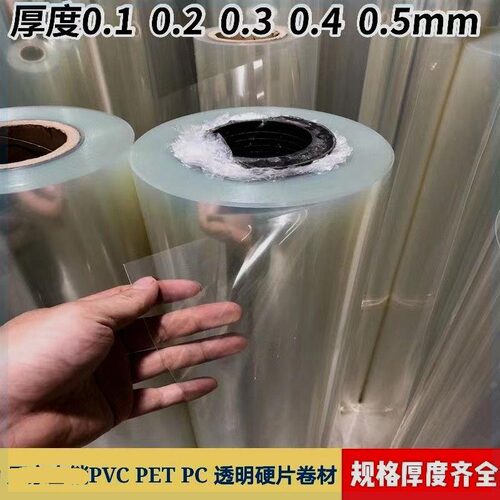 适用透明PVC硬塑料片PET卷材PET薄膜PVC硬胶片高温绝缘硬片透光板 - 图0