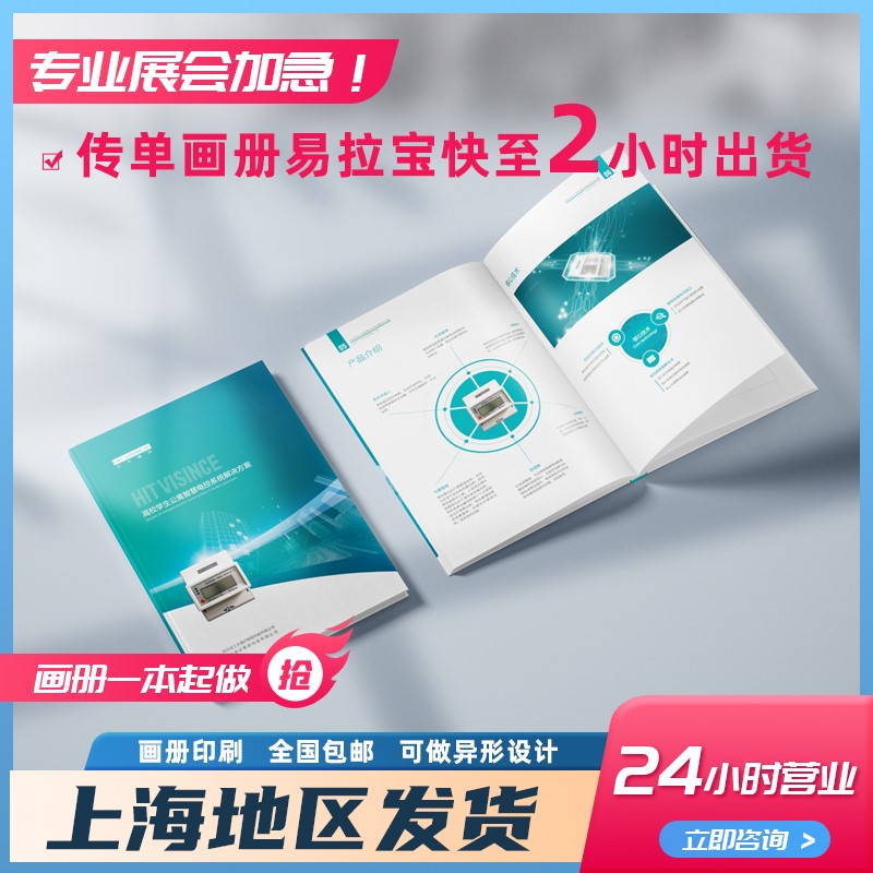 适用上海宣传单彩页画册印刷定制加急免费设计制作三折页说明书海报-图1