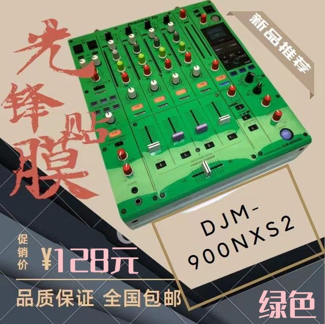 适用先锋DJM900NXS2混音台面板保护贴膜银色简易贴不留胶多色可选 - 图1