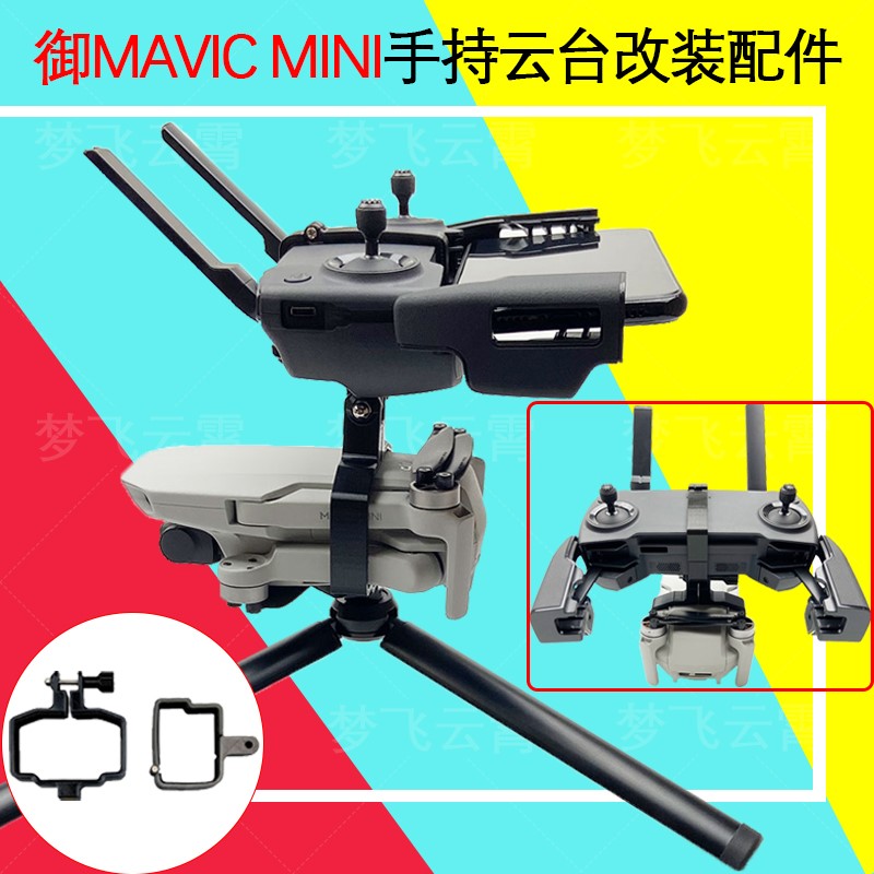 适用DJI大疆Mavic御Mini2/SE手持云台支架地面拍摄稳定器改装配件-图3