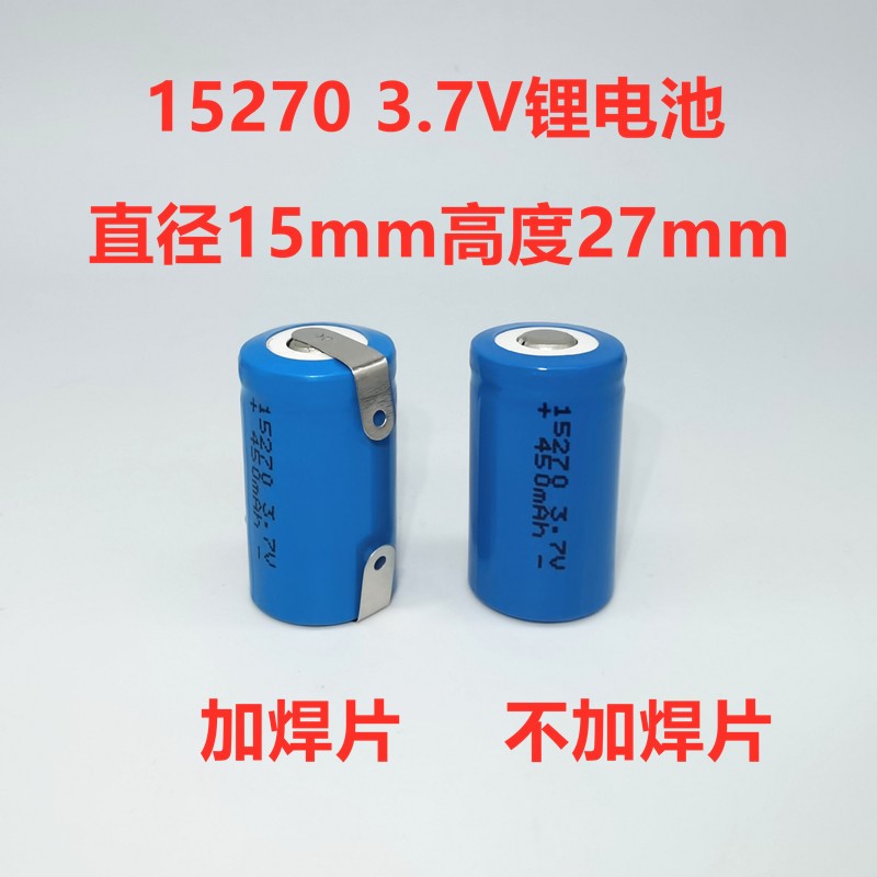 适用锂电池15270 450mAh 3.7V充电锂电池CR2拍立得照相机碟刹锁-图0