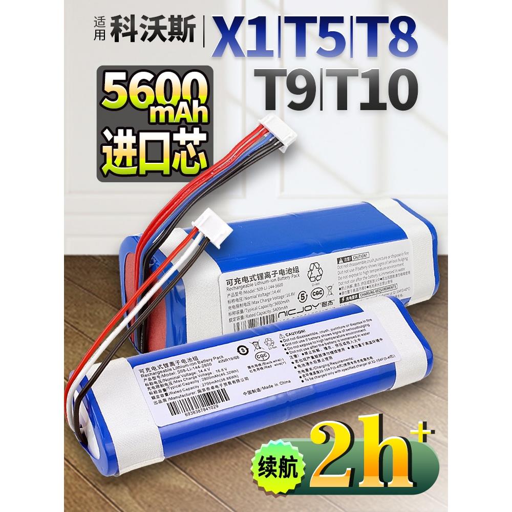 适用适用科沃斯扫地机器人T8电池T5Max Neo Fun/N5/DX33/65/N8/X1 - 图1