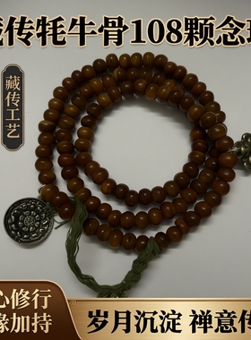 藏传耗牛骨108多圈牛骨手串念珠计数器