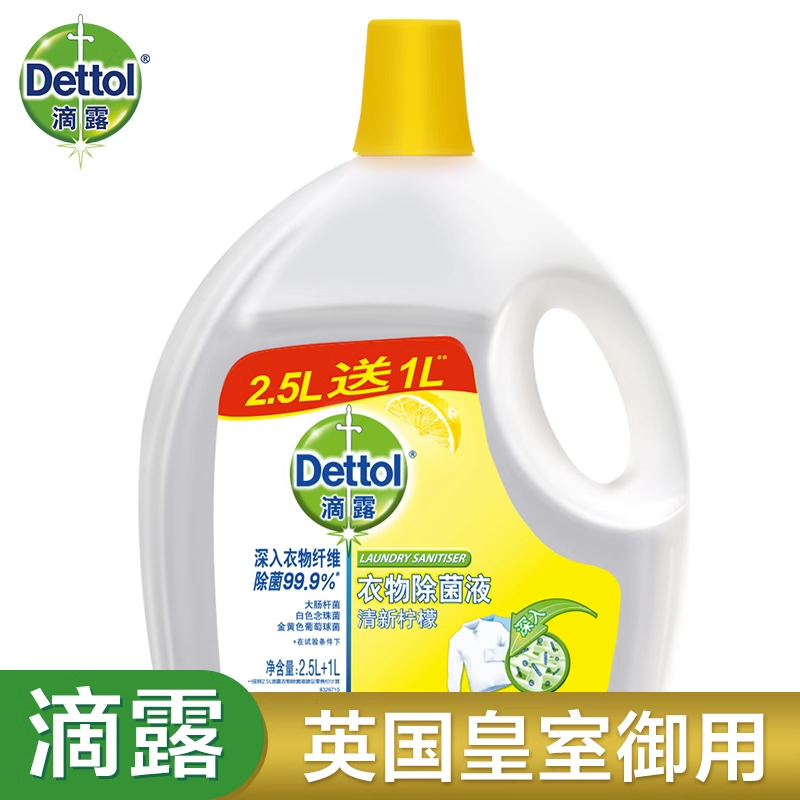 滴露衣物除菌液清新柠檬750ml/1.5L/3.5L 除螨除菌机去渍洗衣物 - 图0