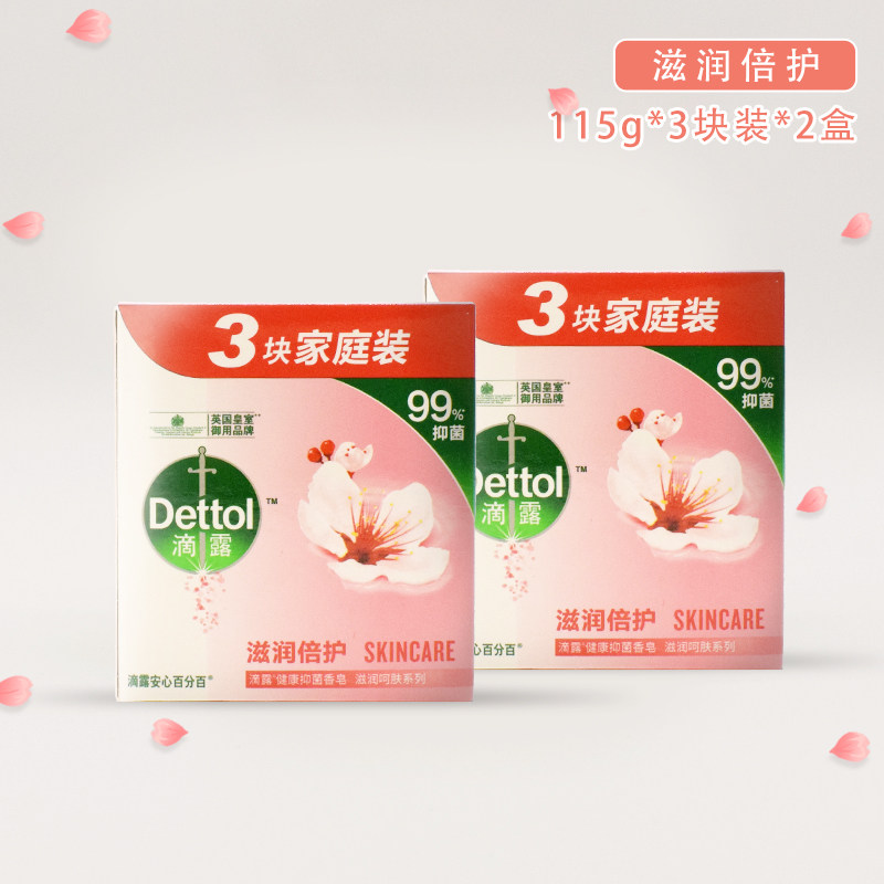 滴露进口香皂115g*3块滋润倍护健康抑菌洗脸洗手沐浴男女家庭实惠,淘宝优惠券,粉丝福利购,淘宝优惠卷