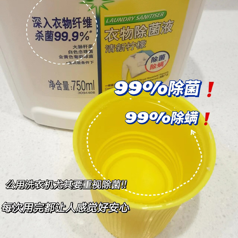 Dettol/滴露柠檬衣物衣服除菌液1.5L内衣裤洗衣除螨持久留香去渍 - 图1