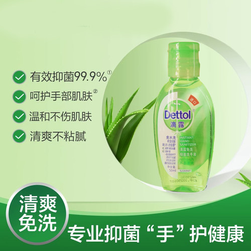 滴露酒精免洗洗手液50ml抑菌无水洗手户外便携松木味 - 图1
