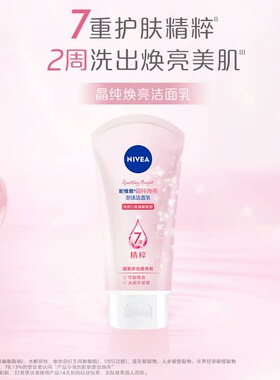 妮维雅氨基酸女士洗面奶晶纯焕亮凝水活采泡沫洁面乳洁净保湿