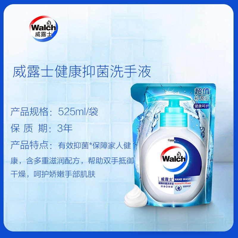 威露士健康抑菌525ml袋装洗手液替换装清洁补充液家用补充装,淘宝优惠券,粉丝福利购,淘宝优惠卷