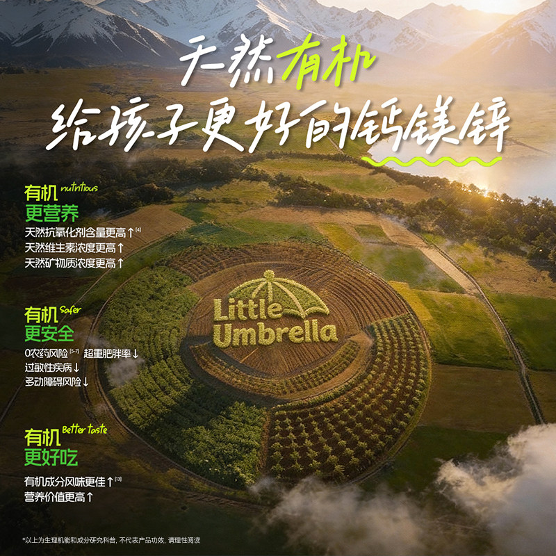 小小伞钙镁锌液体钙儿童钙宝宝婴幼儿补钙婴儿钙铁锌非乳钙海藻钙