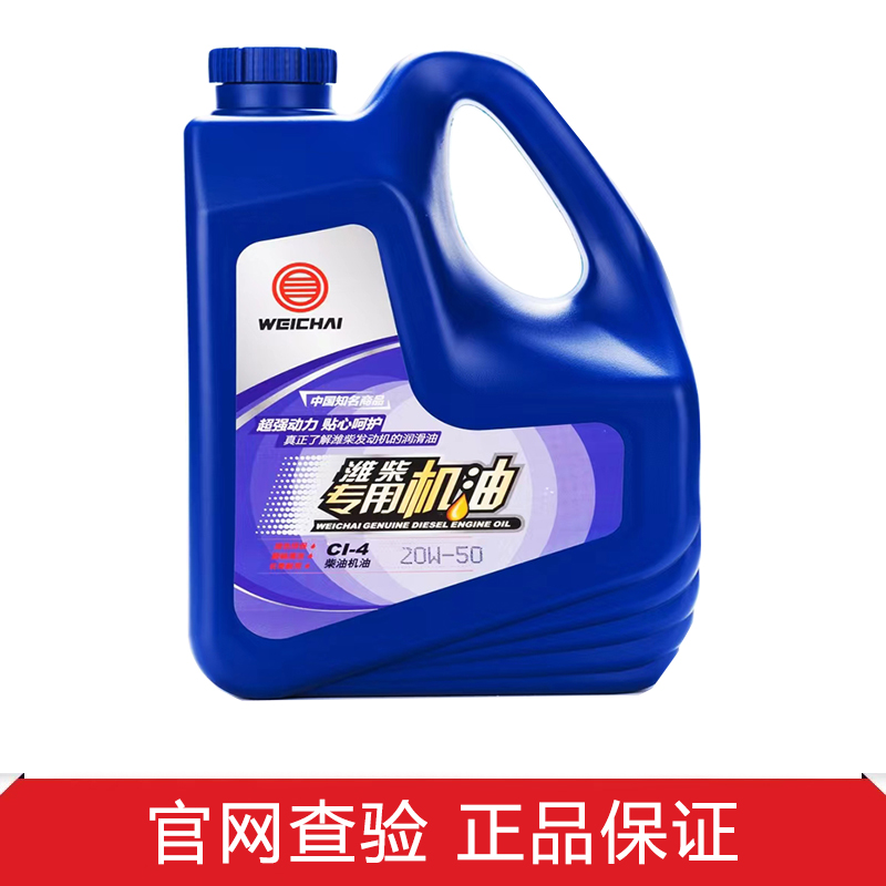 正品潍柴专用机油CI-4 15W-40/20W-50国五柴油原厂发动机4L包邮 - 图0