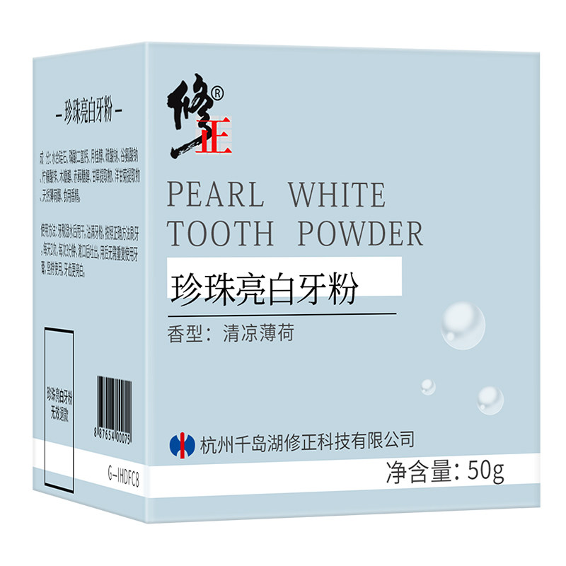 修正洗牙去黄洗白美白牙齿洁牙粉 开进医疗器械洁牙粉