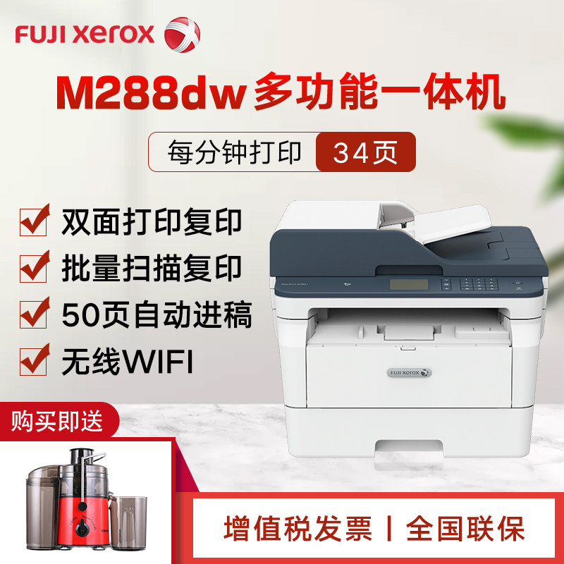 富士施乐(fuji xerox)无线a4打印机 蓝石办公黑白激光多功能一体机