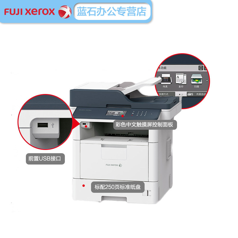 富士施乐(fuji xerox)黑白a4打印机 蓝石办公黑白激光多功能一体机
