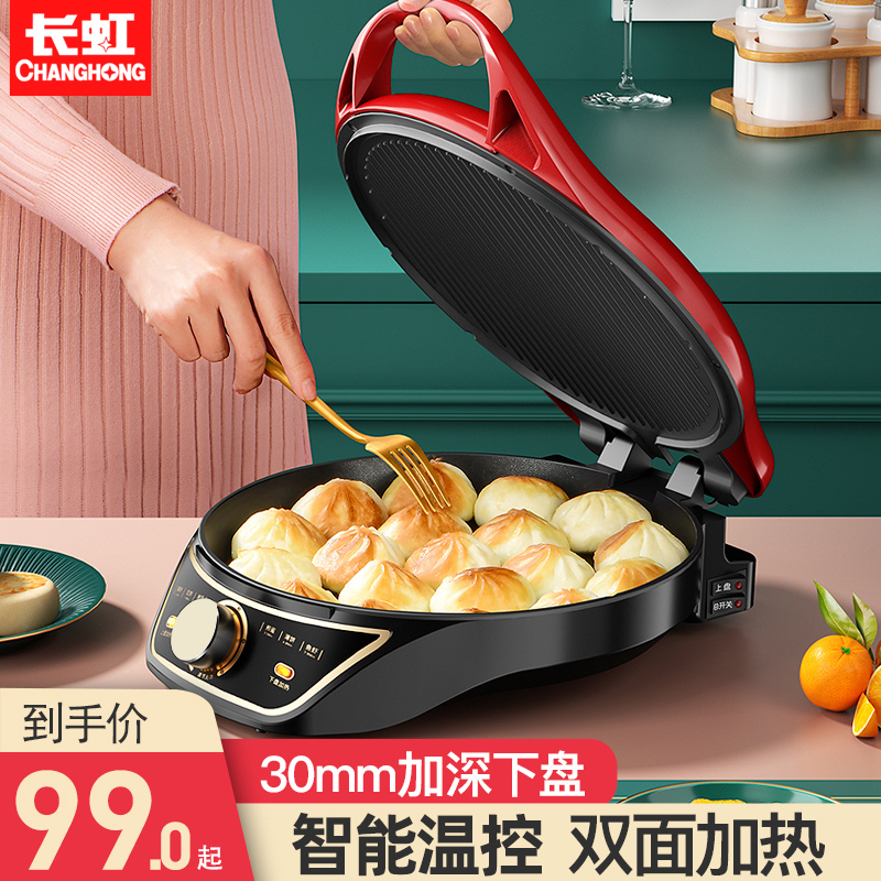 长虹家用双面加热煎饼薄饼机电饼档 长虹佰巧屋电饼铛/可丽饼机/薄饼机