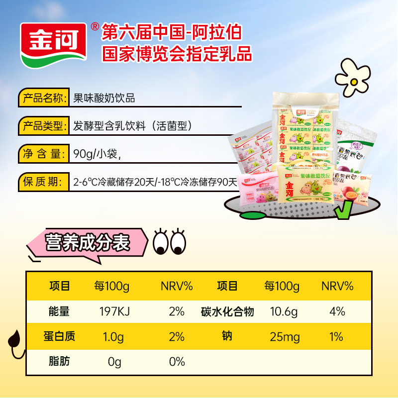 金河儿童牛奶小黄袋果味原味草莓味酸奶0脂肪学生饮品乳酸菌饮料