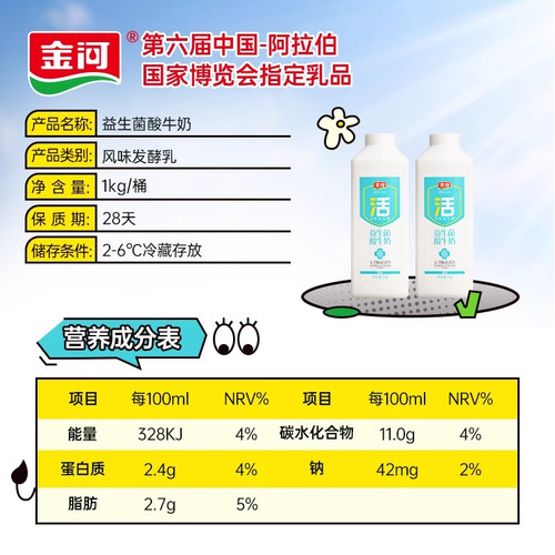 金河益生菌低温酸牛奶原味朗姆味大桶装风味发酵酸奶1kg*2 - 图3