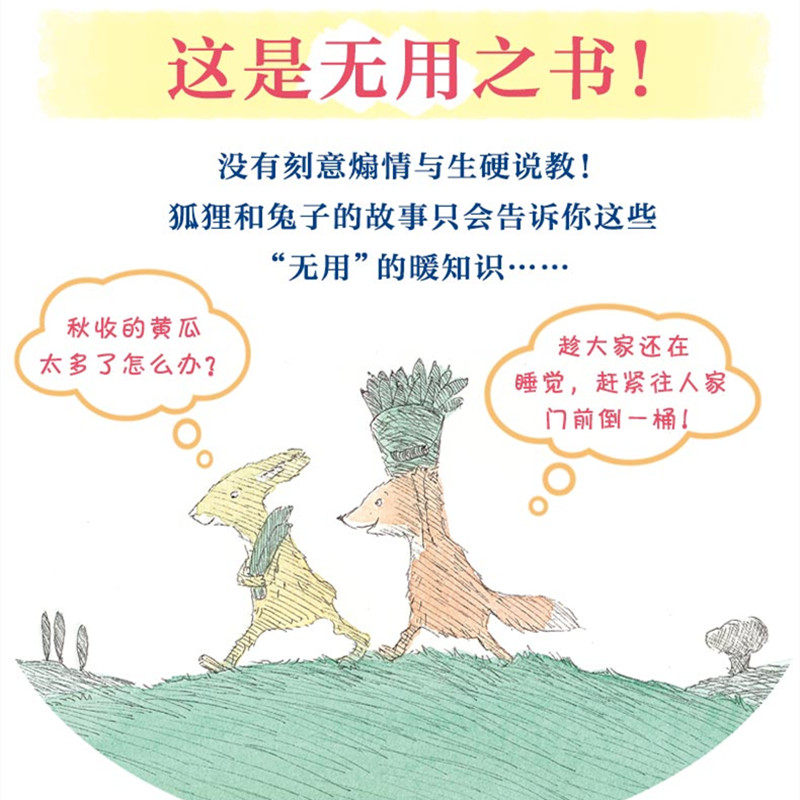 奇想国哇哦有雷雨晚安好梦的故事书 全国语文名师周益民推荐关于友谊 奇想国童书旗舰店 淘优券