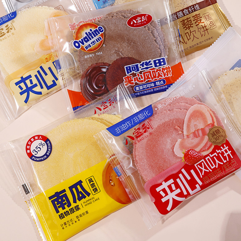 八宝利风吹饼红薯南瓜饼全麦包装薄脆休闲食品代餐粗粮风吹饼整箱