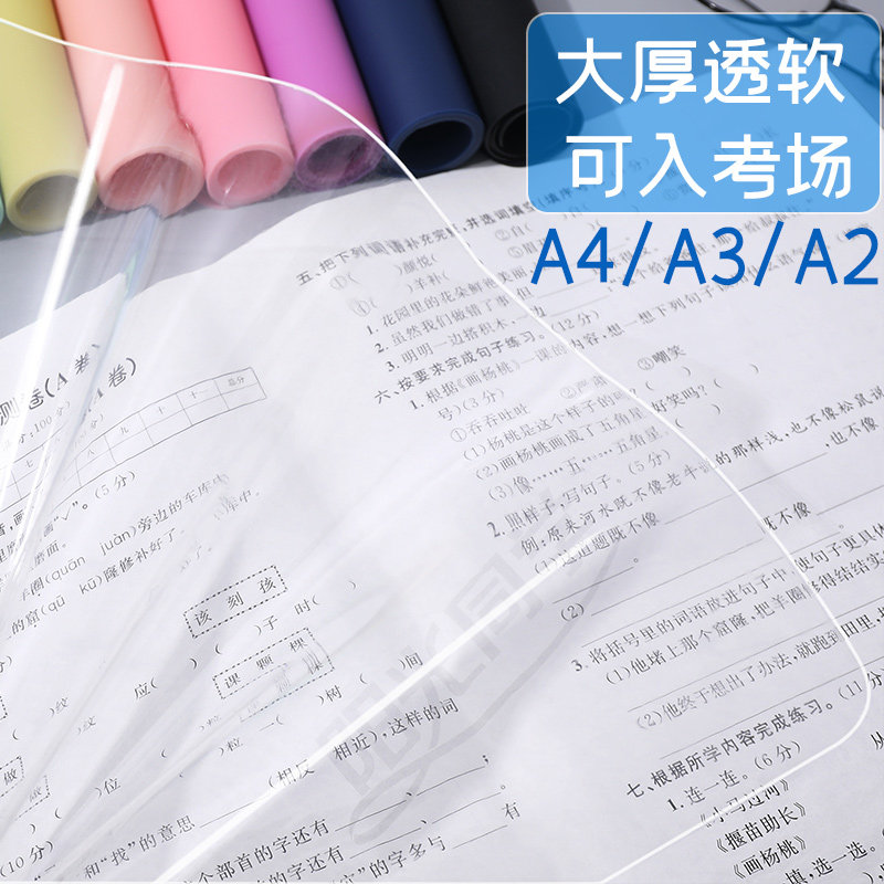 本星写字考试垫板大号高考答题专用垫板软硅胶防滑小中大学生用透明A2A3A4课桌面垫板练字硬笔书法塑料夹板垫,淘宝优惠券,粉丝福利购,淘宝优惠卷